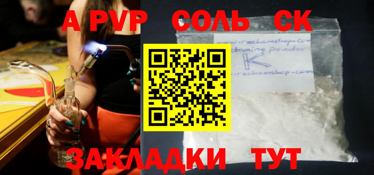 A PVP кристаллы  Вход с VPN  Выкса  Альфа ПВП СК КРИС  A-PVP крисы CK 