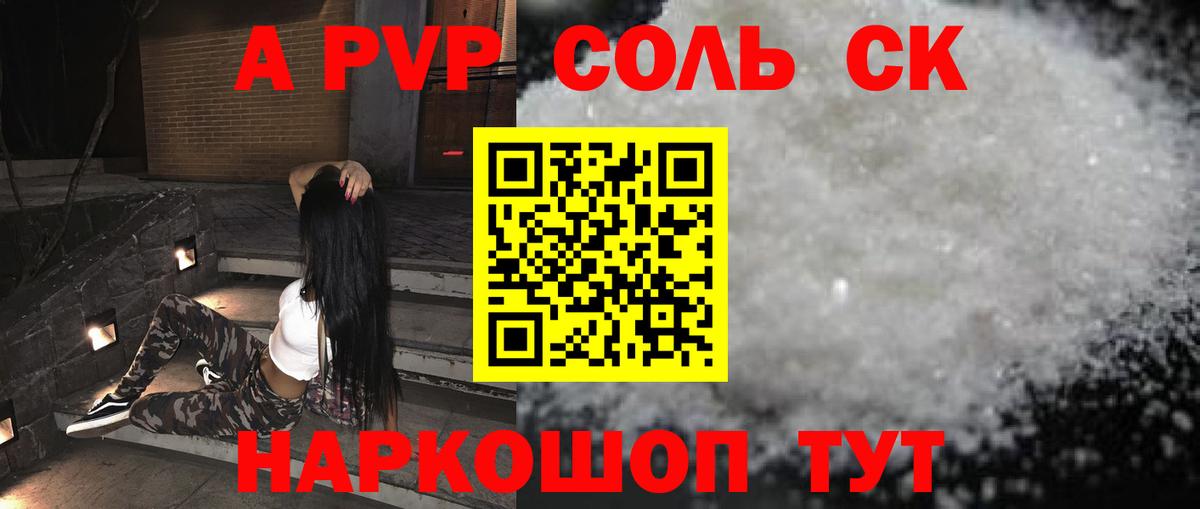 A PVP Соль  А ПВП Crystall  Alpha PVP  A-PVP Соль  Выкса 