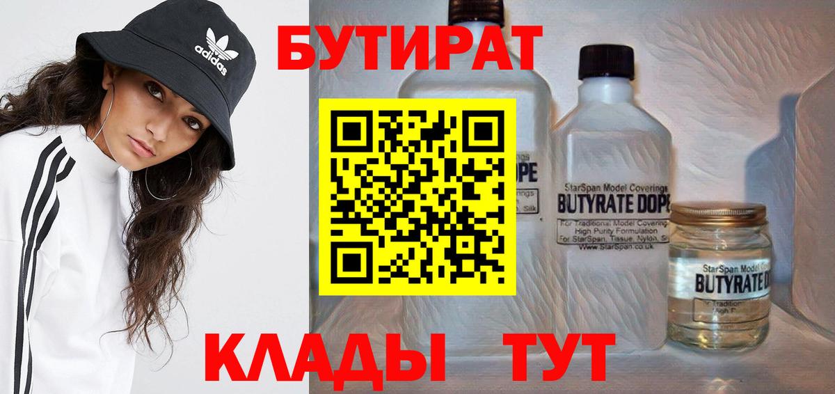 БУТИРАТ жидкий экстази  Вход с VPN  Выкса 