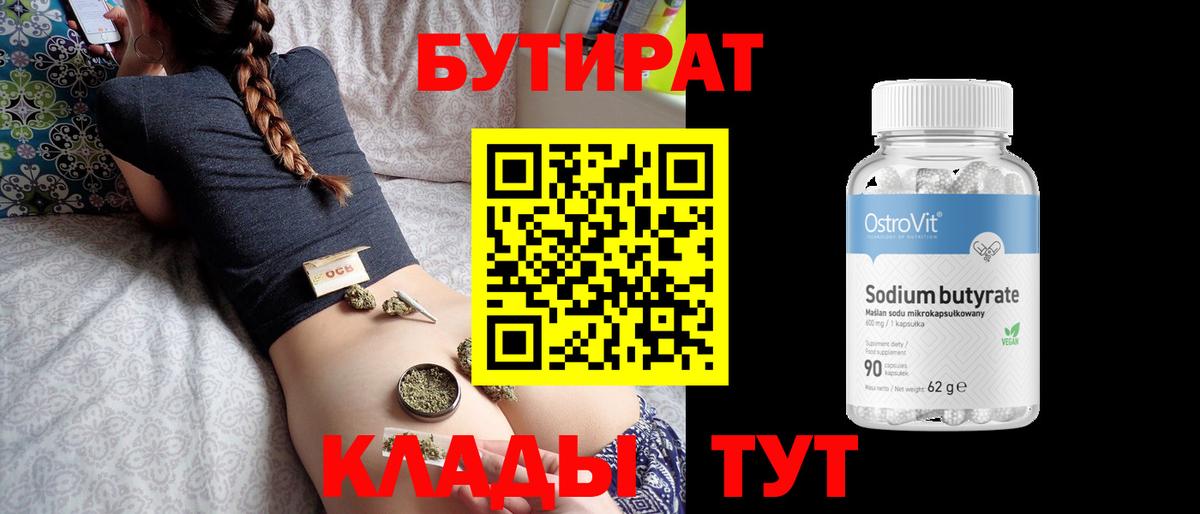 Бутират бутандиол Выкса