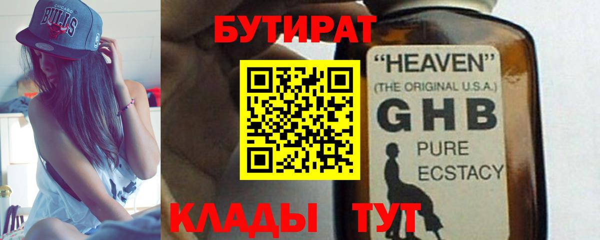 Бутират оксана Выкса