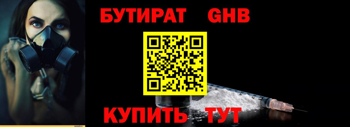 БУТИРАТ BDO 33%  Выкса 