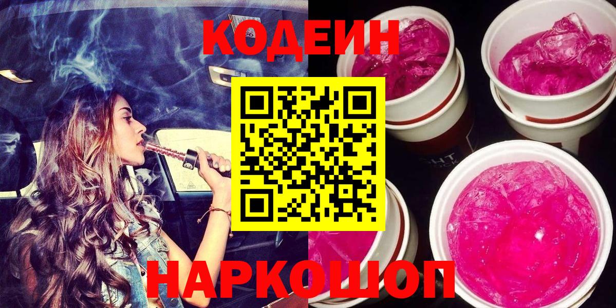 Выкса  Кодеин напиток Lean (лин)  Вход с VPN 
