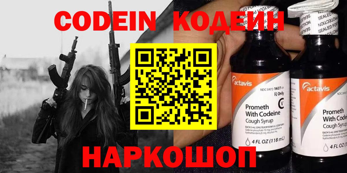 Codein напиток Lean (лин) Выкса