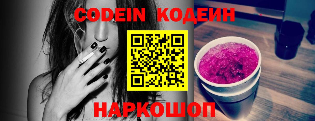 Выкса  Кодеиновый сироп Lean Purple Drank  Кодеиновый сироп Lean напиток Lean (лин)  Вход с VPN 