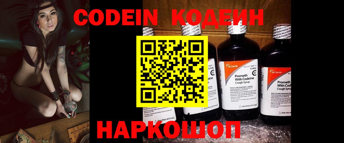 Codein напиток Lean (лин)  Выкса  Кодеин Purple Drank 