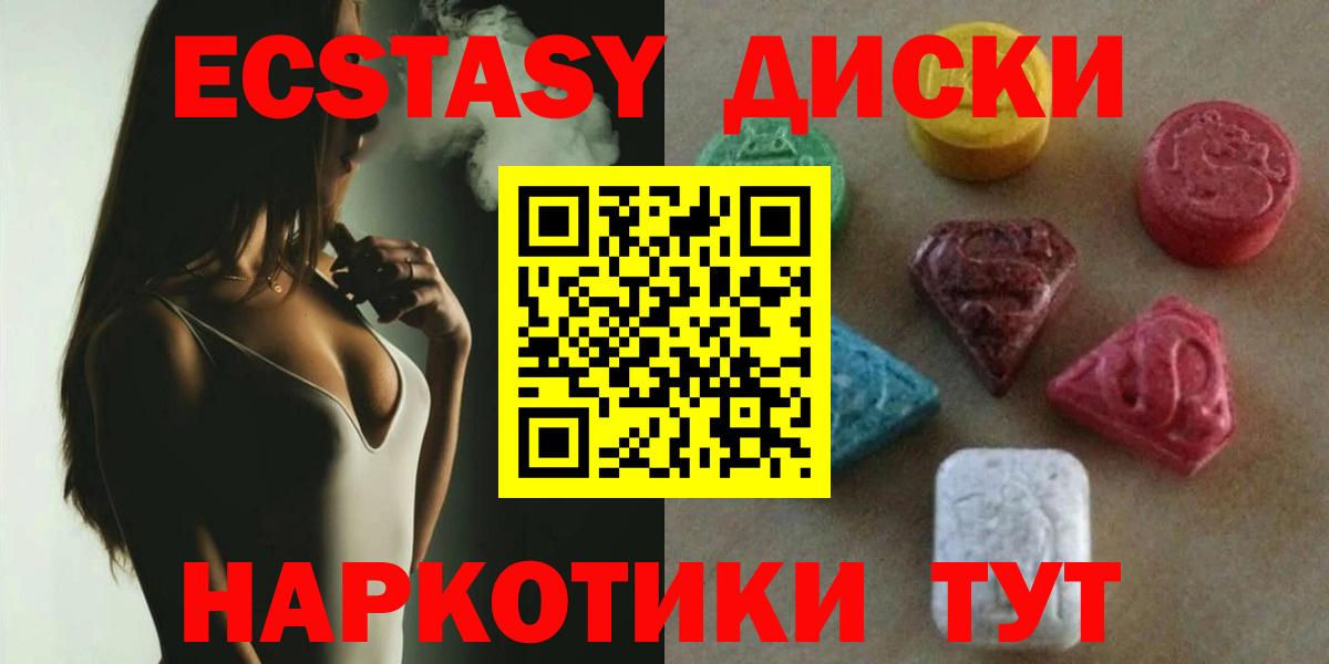 Диски  Вход с VPN  Ecstasy круглые  это Telegram  Ecstasy Cube  Выкса 