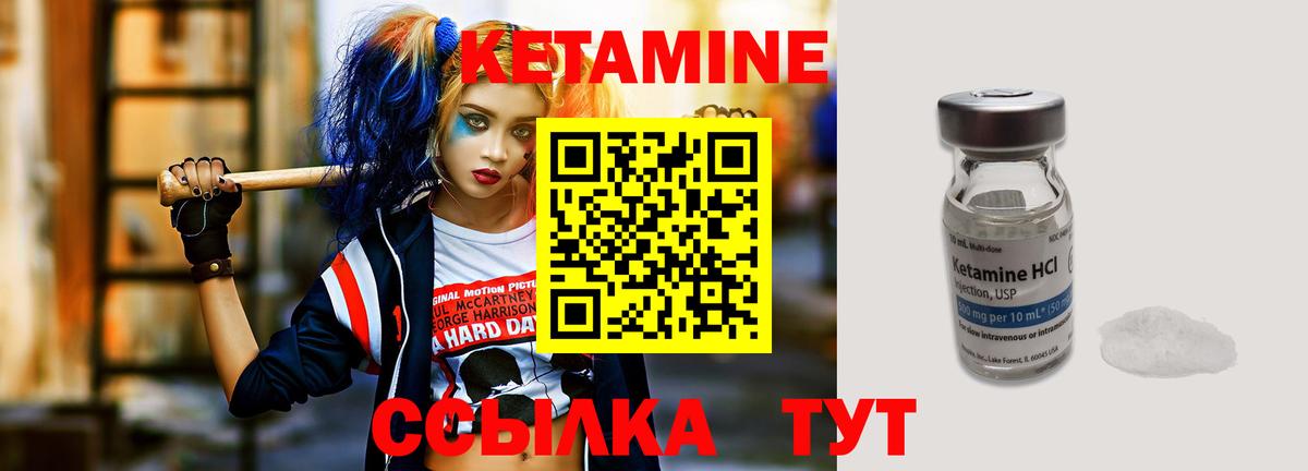 КЕТАМИН VHQ Выкса