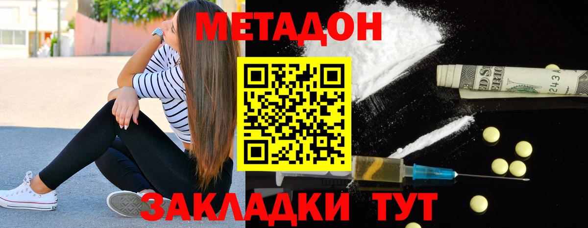 МЕТАДОН кристалл  Вход с VPN  Выкса 