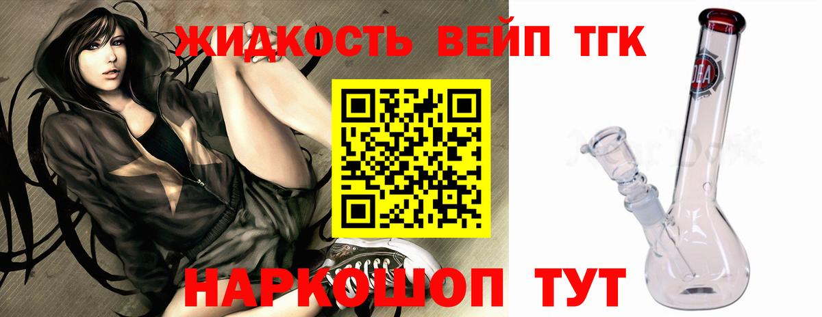 Дистиллят ТГК вейп с тгк Выкса